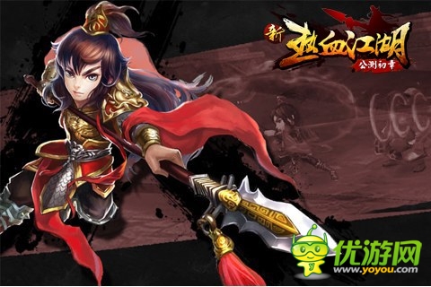 清爽版气势磅礴 《新热血江湖》新官网正式上线