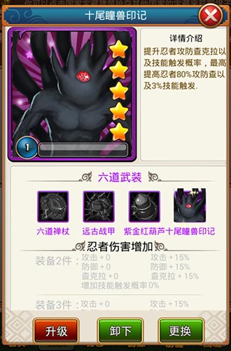 六道神级装备！ 《火影大人》套装系统火爆出炉