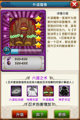 六道神级装备！ 《火影大人》套装系统火爆出炉