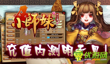 师哥师姐不见不散哦 《小师妹》明日充值内测