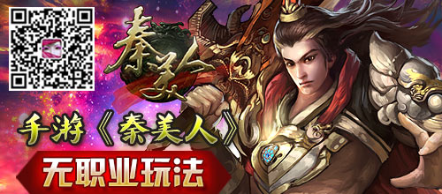 把心放肚子里 《秦美人》独特无职业玩法曝光