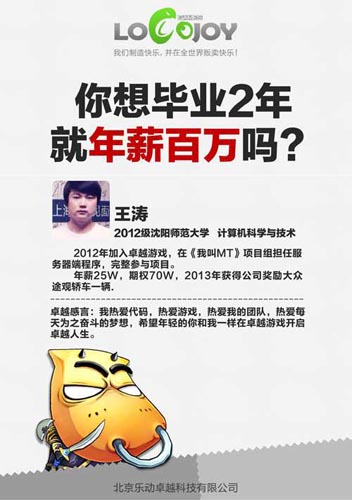 卓越游戏社招校招众多贤才 疑似又一大作将至