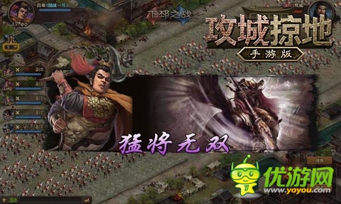 真男人的游戏 《攻城掠地》手游版今日火爆公测