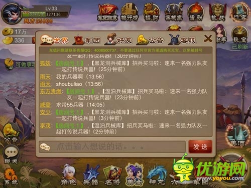 组建强力战队打神器 《乱世之刃2》全民招兵买马