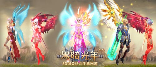 3D闯关格斗手游 《黑暗光年》4月10日全平台公测