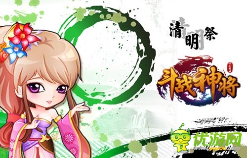 清明时节悼哀思 《斗战神将》清明节活动抢先看