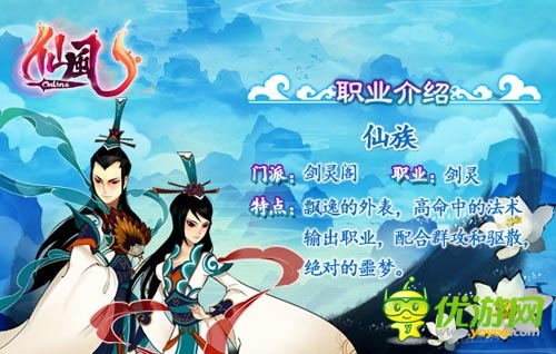 唯美仙剑风回合制手游  《仙风》六大职业介绍