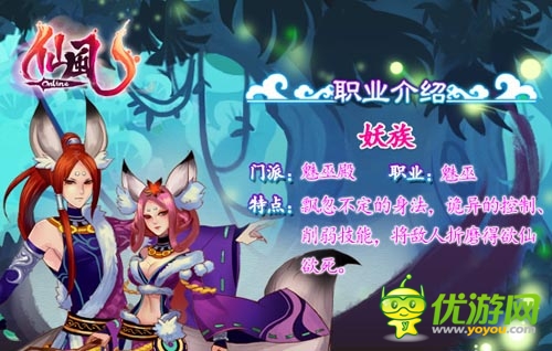 唯美仙剑风回合制手游  《仙风》六大职业介绍