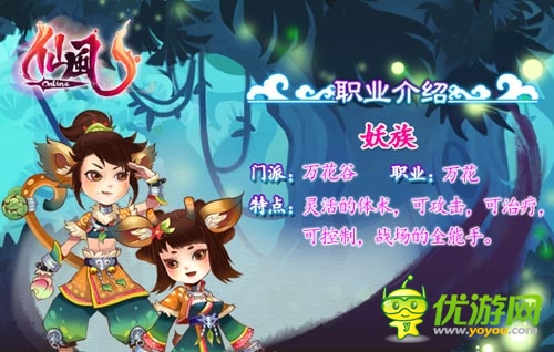 唯美仙剑风回合制手游  《仙风》六大职业介绍