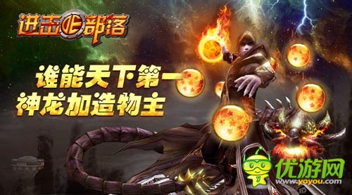 集龙珠许愿望 《进击的部落》IOS越狱版将上线