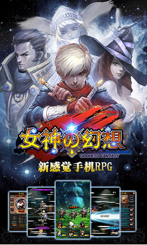 冒险世界的秘密 《女神の幻想》独创多线探索玩法