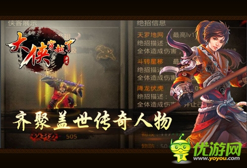 且行且珍惜《大侠穿越了》细数七大传世侠客