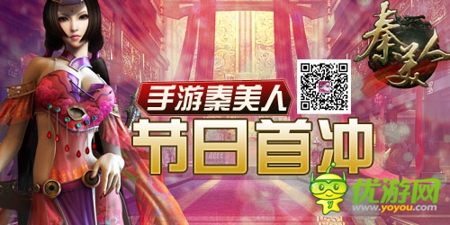 节日礼包大奉送  手游《秦美人》清明有豪礼