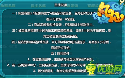 仙盟战来袭《凡仙》5.1新版仙盟宣战系统介绍