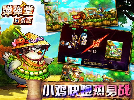 指尖上的激战《弹弹堂》口袋版特色副本开启 