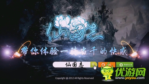 公会巅峰对决《仙国志》史诗级国战CG流出