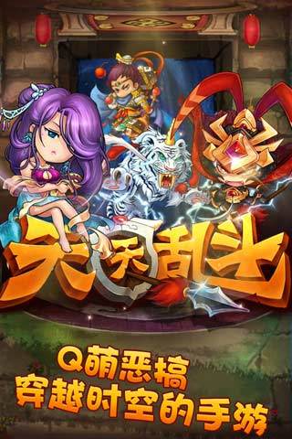 天天乱斗截图欣赏