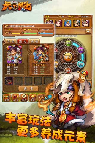 天天乱斗截图欣赏