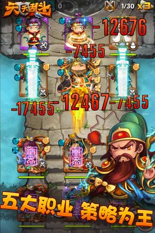 天天乱斗截图欣赏