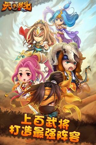 天天乱斗截图欣赏