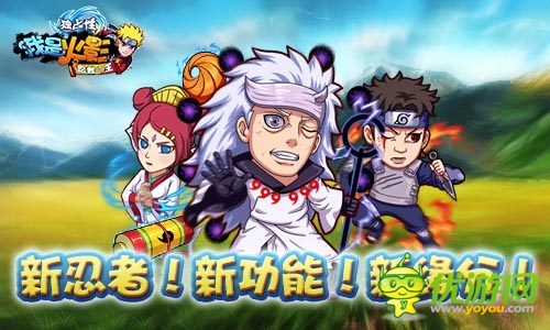 《我是火影》新版火爆开启 百万豪华礼包大放送