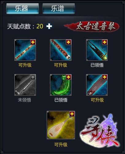 乐师的强大助力器 《寻侠OL》七乐器音动江湖