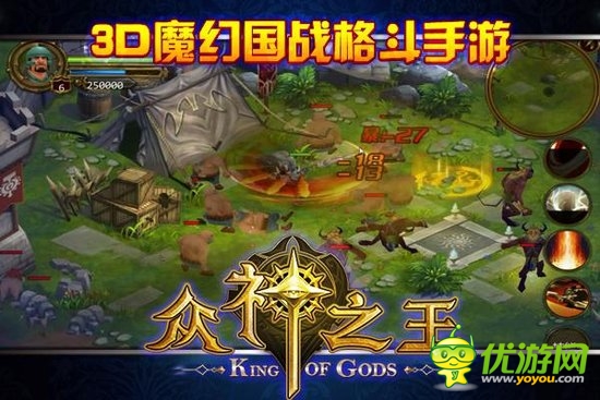 众神之王截图