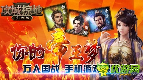 《攻城掠地》手游版再开新服 国战经验直升30%