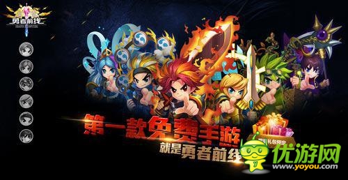 吃喝玩乐全免费 真免费《勇者前线》隆重登场