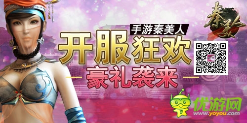 手游《秦美人》开服狂欢 五大豪礼疯狂来袭