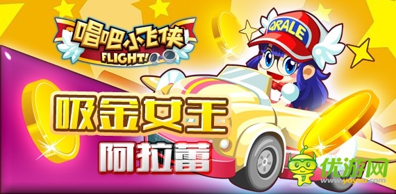 十项全能 《唱吧小飞侠》四大热门人物选择详解