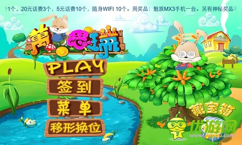 万兔思瑞截图欣赏