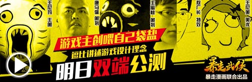 《暴走武侠》明日公测 代言人VCR讲述游戏理念