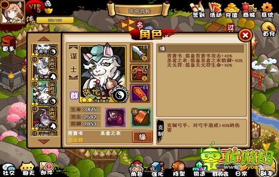 奶茶妹妹的姻缘 《三国喵喵传》谋士华佗详解