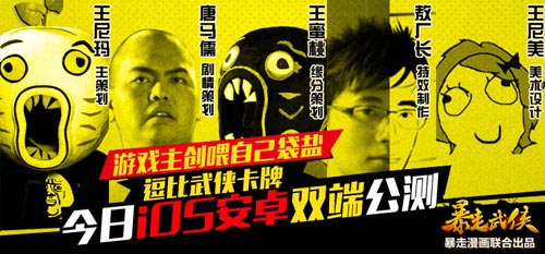 极致恶搞毫无节操！ 《暴走武侠》今日双端公测