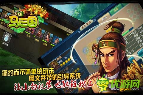 征战三国有姿又有色 《马上三国》确定公测时间