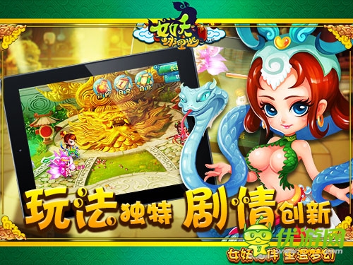 女妖出世 萌魅你心《女妖哪里逃》剧情新爆