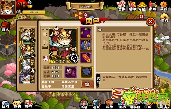 《三国喵喵传》小霸王孙策叫板焰火影帝廖凡