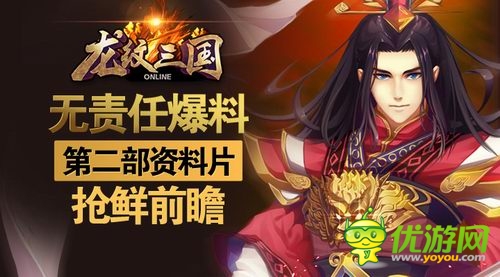 超良心节奏啊 《龙纹三国》第二部资料片遭爆料