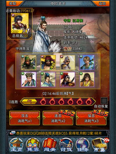 千里走单骑《一起闯三国》之过关斩将攻略