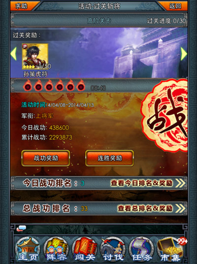 千里走单骑《一起闯三国》之过关斩将攻略