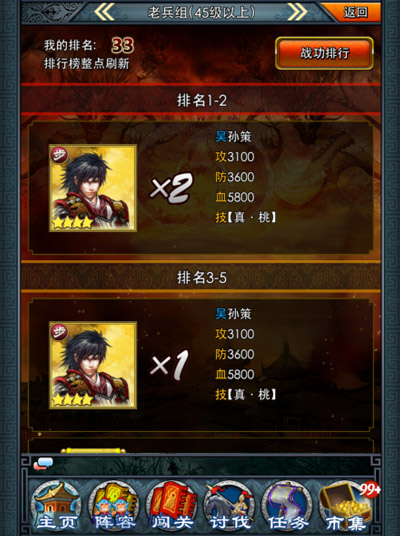 千里走单骑《一起闯三国》之过关斩将攻略