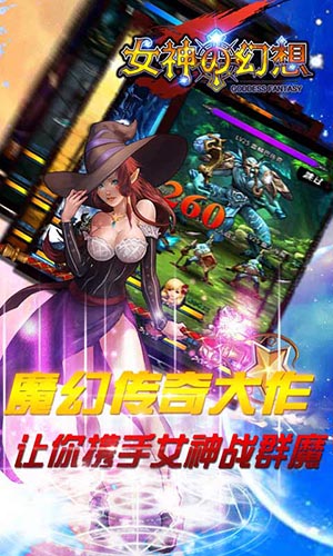 纯爷们儿的游戏 《女神の幻想》神力抢先机