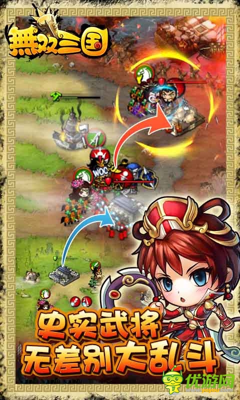 无双三国截图欣赏