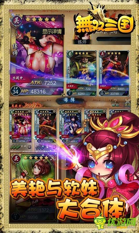 无双三国截图欣赏