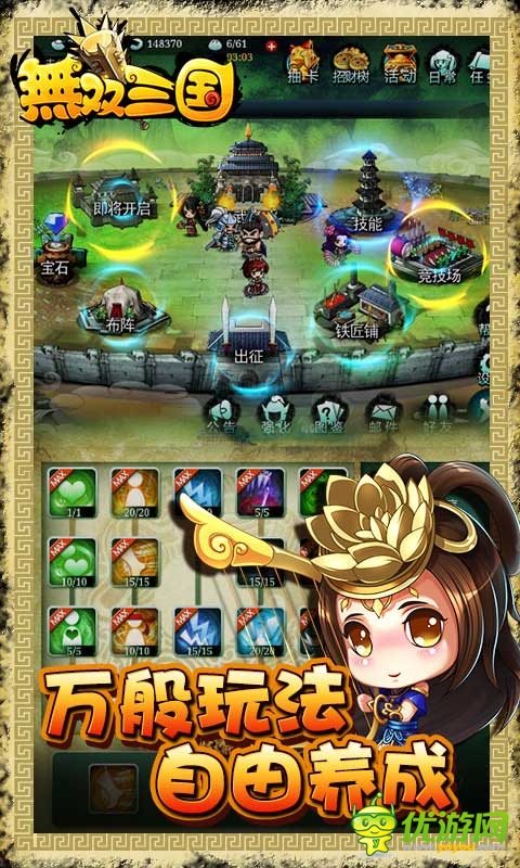 无双三国截图欣赏