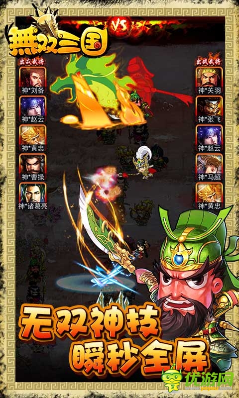 无双三国截图欣赏