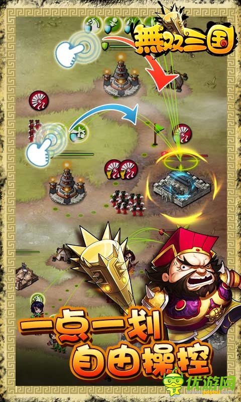 无双三国截图欣赏