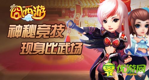 联机组队大作战 《囧西游》全新GVE玩法首爆