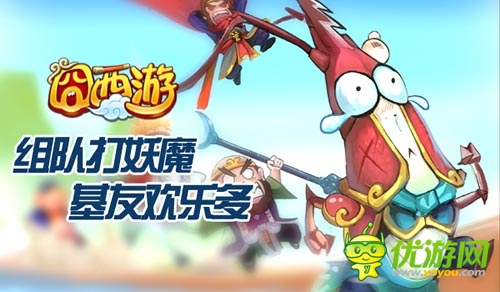 联机组队大作战 《囧西游》全新GVE玩法首爆